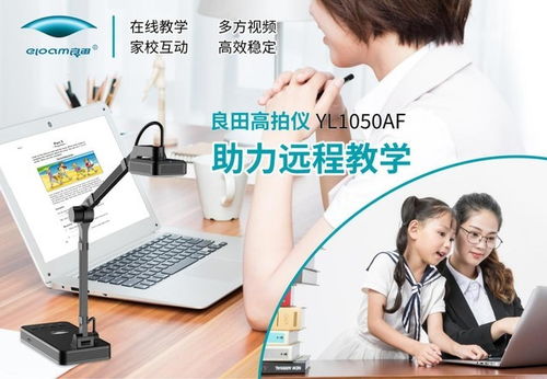 良田高拍仪 开启高效无纸化办公新时代